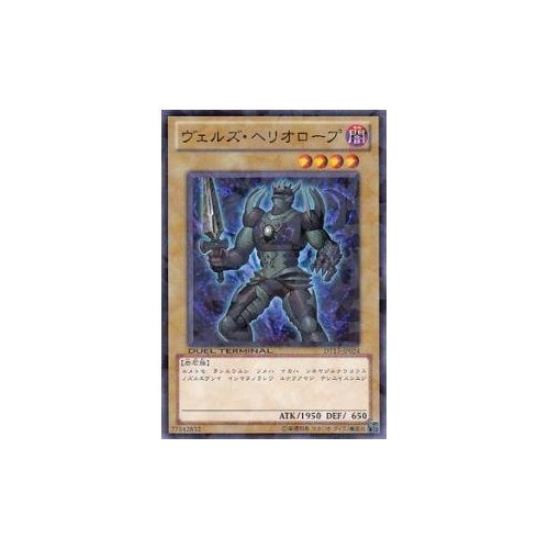 Amazon.co.jp: 遊戯王カード 【ヴェルズ・ヘリオロープ】 DT13-JP024-N